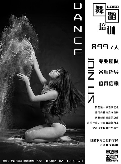 黑白简约舞蹈培训招生宣传促销海报