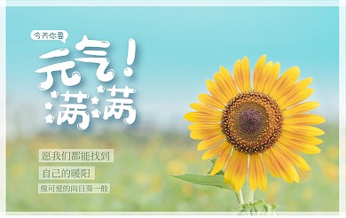 简约大气清新向日葵风景励志祝福明信片
