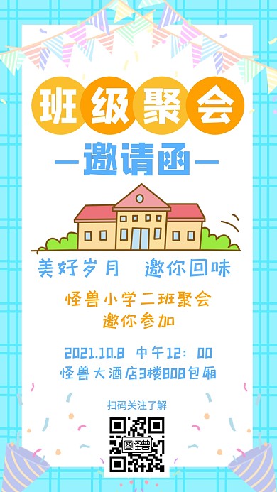 班级聚会可爱温馨蓝色电子邀请函