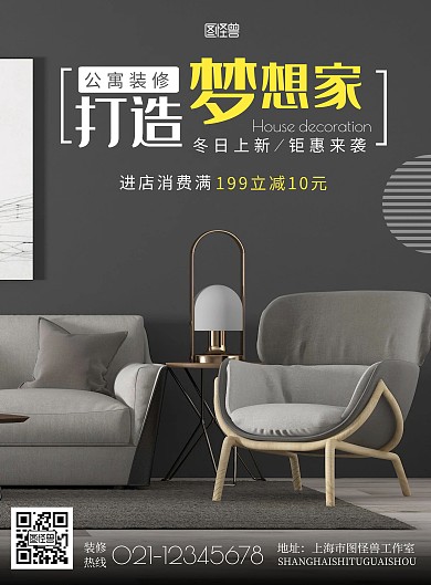 公寓装修家居海报简约白色装修竖版海报