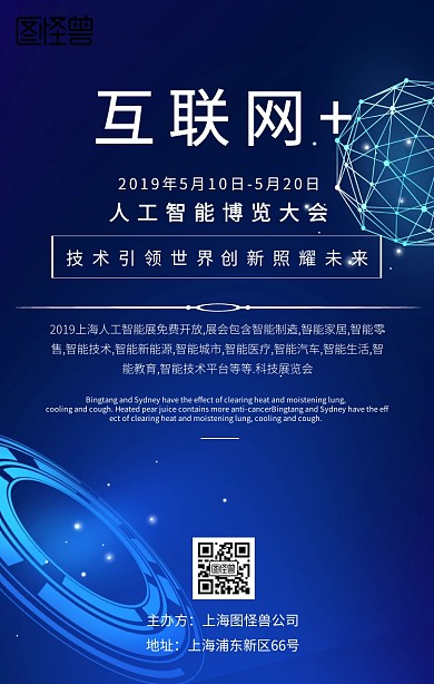互联网 峰会 博览会蓝色科技海报