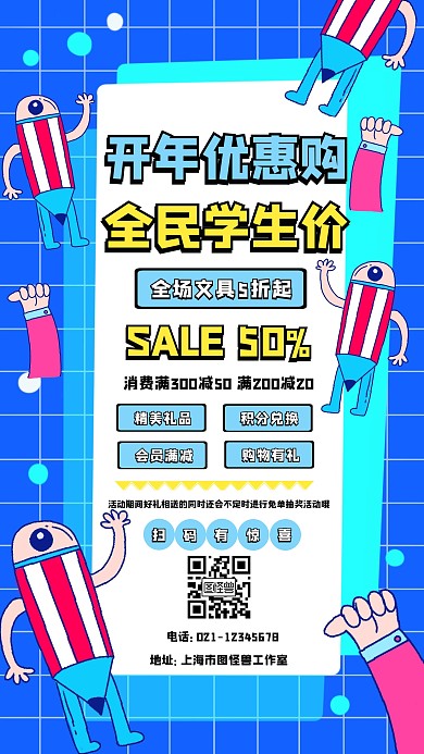 文具促销手机海报