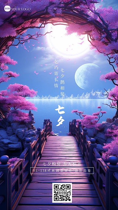 七夕节地产借势手机海报