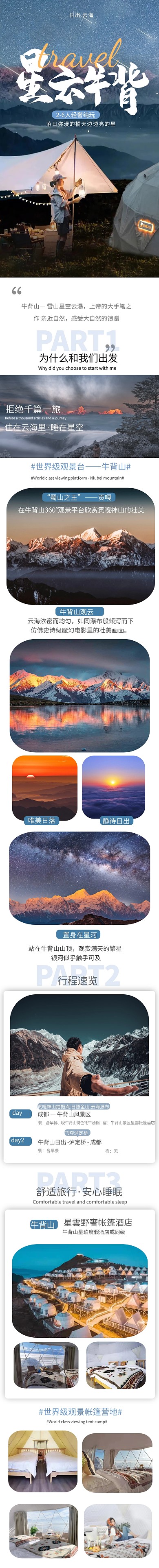 牛背山观星云日出两日游