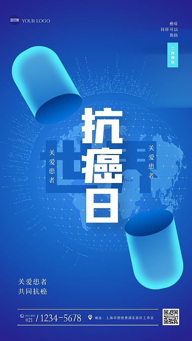 科技风世界抗癌日手机海报