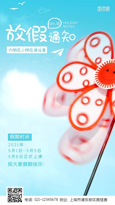 幼儿园可爱风放假通知简约风车摄影图海报