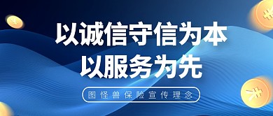 简约风格诚信为本理念宣传公众号封面首图