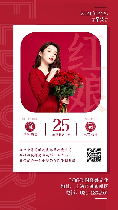 每日一签粉红色结婚红娘早安玫瑰模特日签