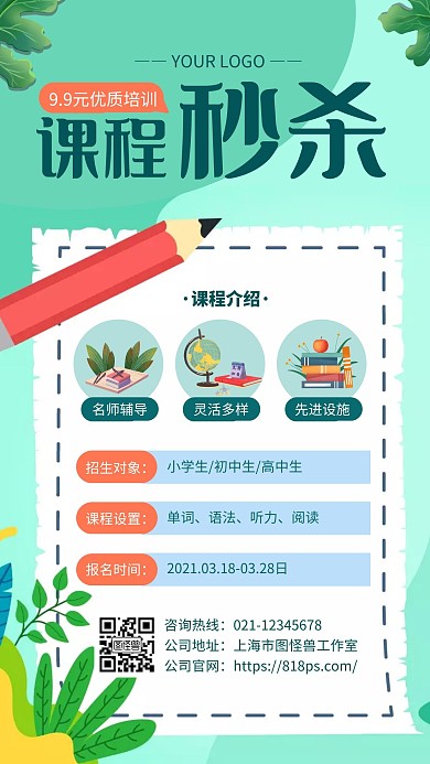 绿色清新插画风9.9课程秒杀手机海报