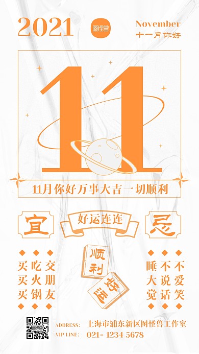 11月你好复古创意挂历日常问候手机海报