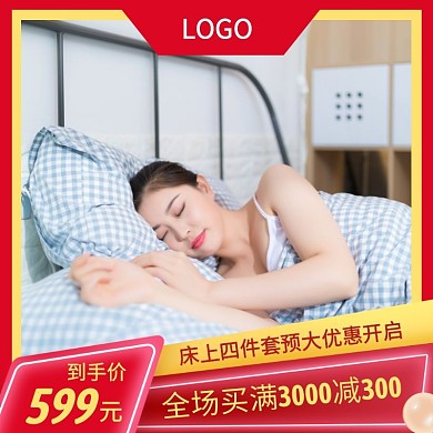 红色简约床单四件套主图模板