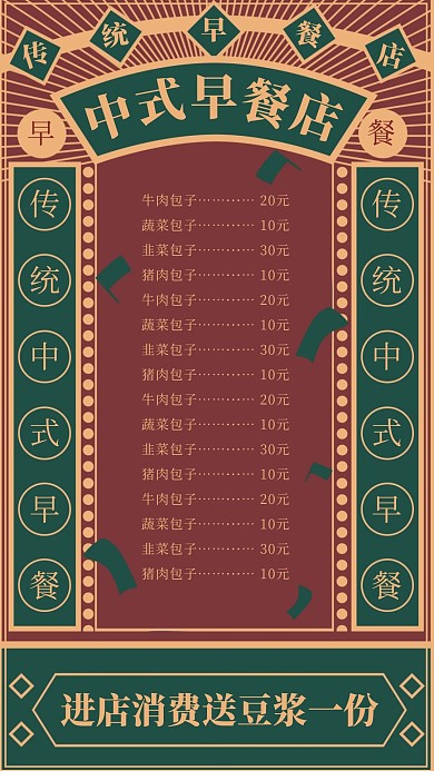 餐饮简约中式早餐店价目表电视屏海报