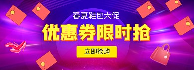 淘宝海量优惠券限时紫色淘宝banner