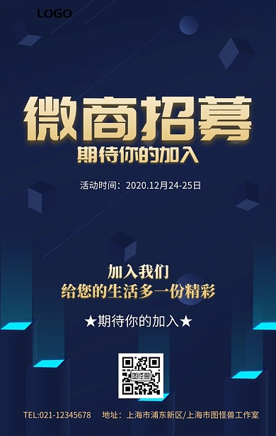 大气黑金微商招募期待你的加入创意海报设计