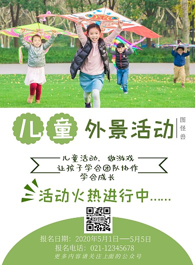 儿童外景活动简约竖版海报