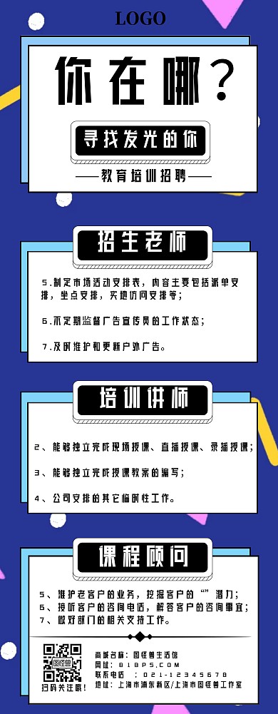 教育培训商务风招聘易拉宝