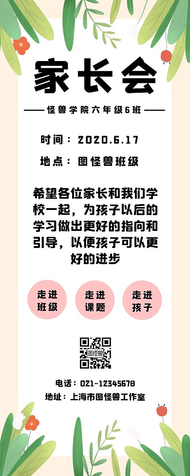 家长会红色简约线条易拉宝