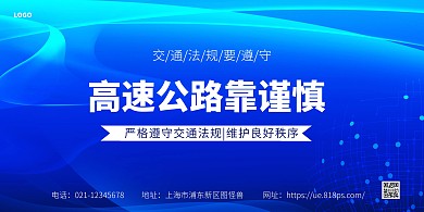 高速公路行业安全性