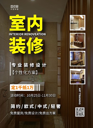 装修活动企业营销宣传单页