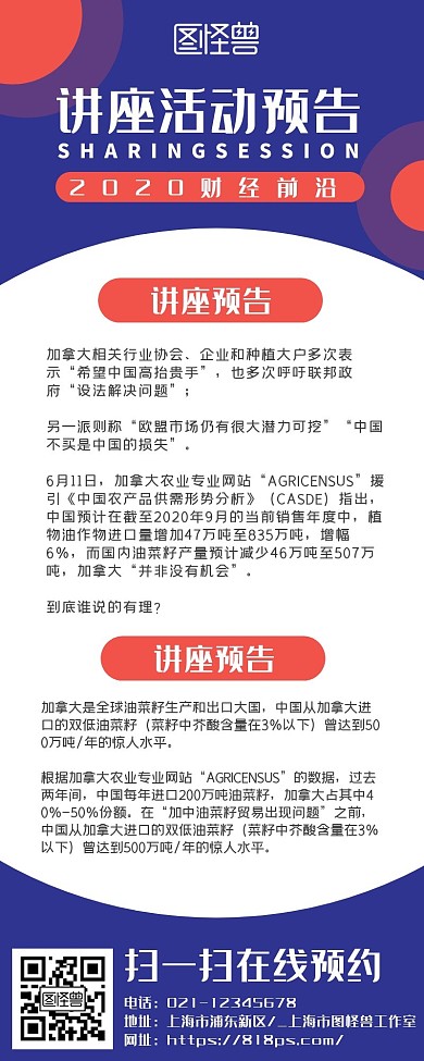 简约大气蓝色讲座活动预告长海报