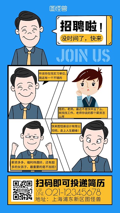 老师学生漫画对话蓝色黄色简约大气宣传海报