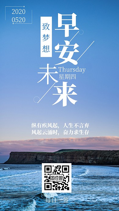 早安未来简约海边问候正能量日签