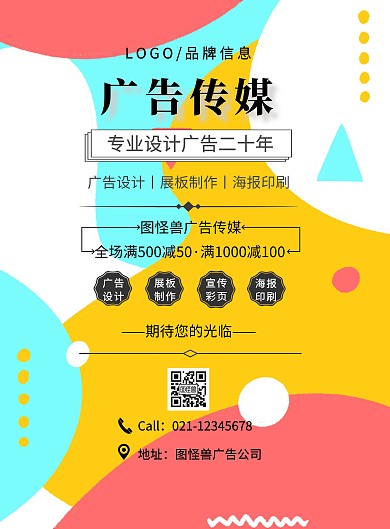 广告传媒门店营销海报