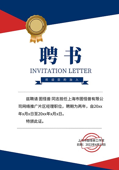 简约蓝色高端网络推广经理宣传聘书