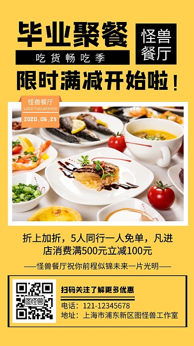 餐饮美食毕业聚餐促销海报
