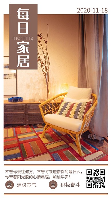 棕色简约摄影家具唯美家居早安问候日签