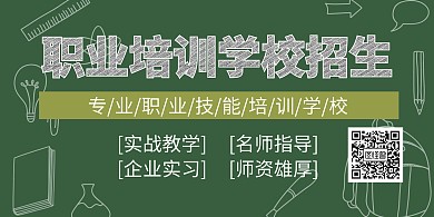 学校招生海报背景横