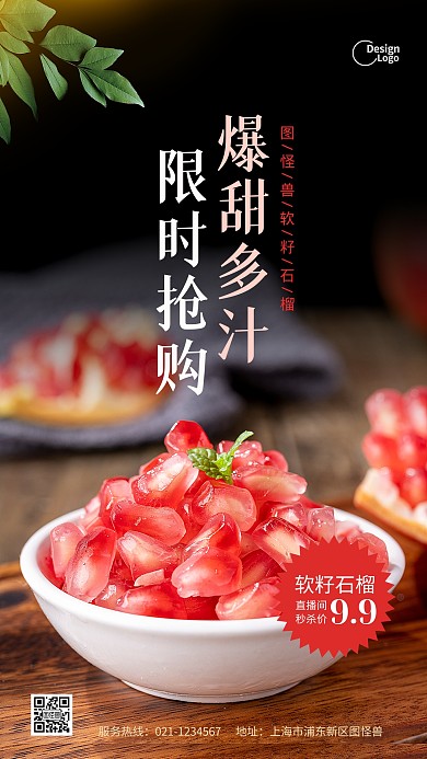 当季水果石榴美食营养健康促销摄影图海报
