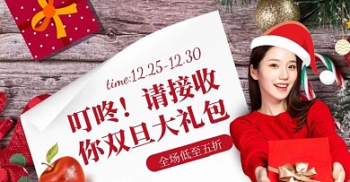 桌面双旦圣诞节大促礼品促销横版海报