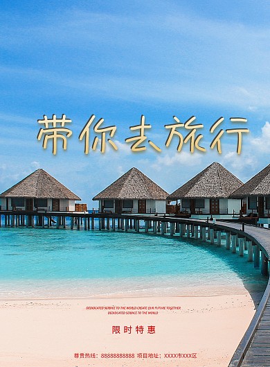 说走就走的旅行海报