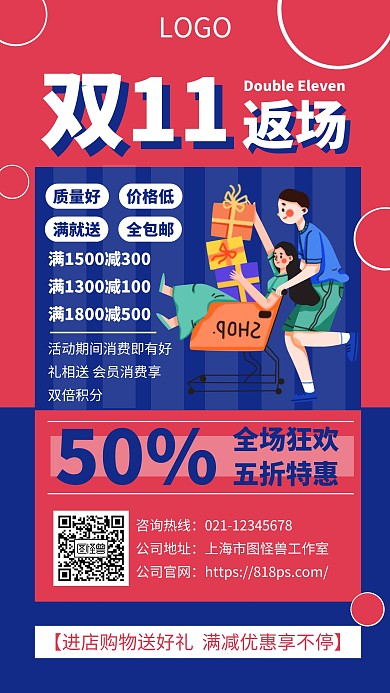 双十一返场插画创意手机海报