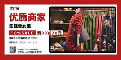 优质商家横版简约红色促销横版海报