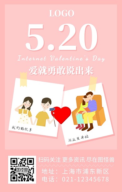 520新媒体爱情恶搞恋爱情侣节日日签