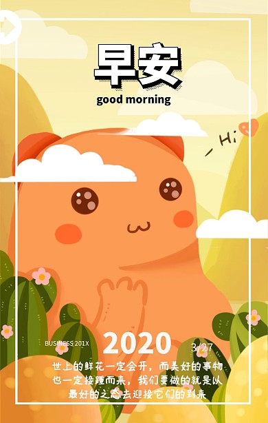 ins风格早安日签