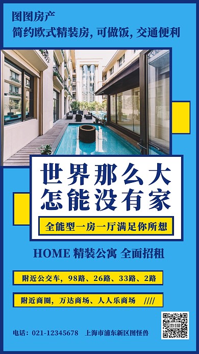 简约撞色风房租出租招租宣传手机海报