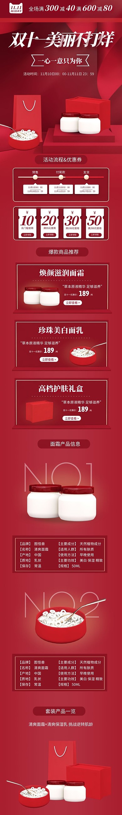 C4D红色大气化妆品护肤品双十一详情页