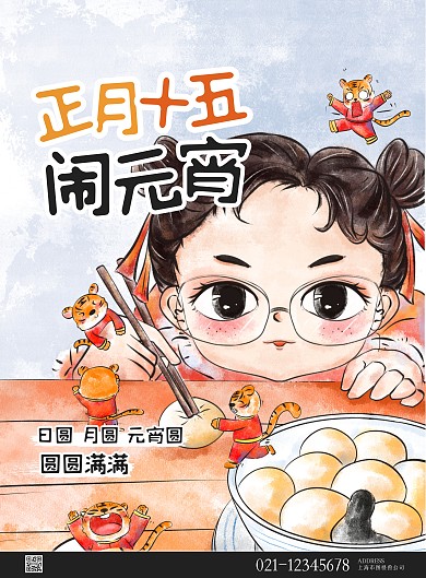 节日元宵节快乐活动佳节闹元宵卡通插画