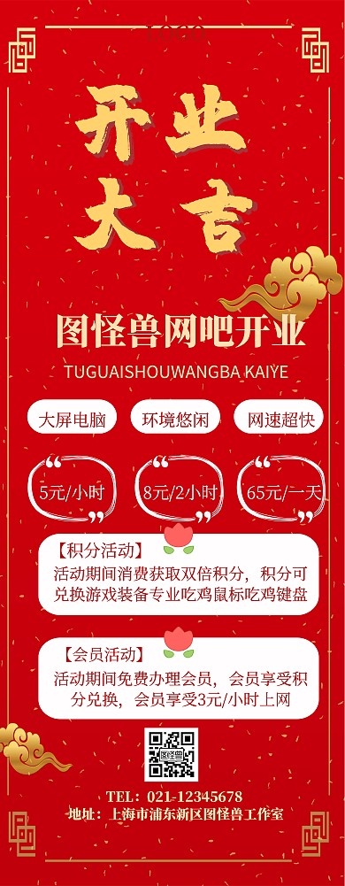 网吧开业展架易拉宝宣传