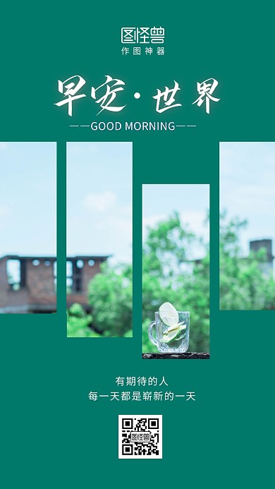早安短文绿色摄影图简约日签
