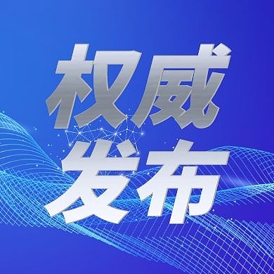 权威发布蓝色科技创意公众号封面次图