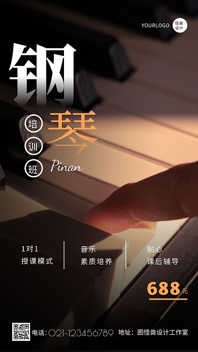 简约大气钢琴培训招生宣传摄影图海报