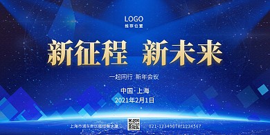 蓝色商务新年会议宣传模板