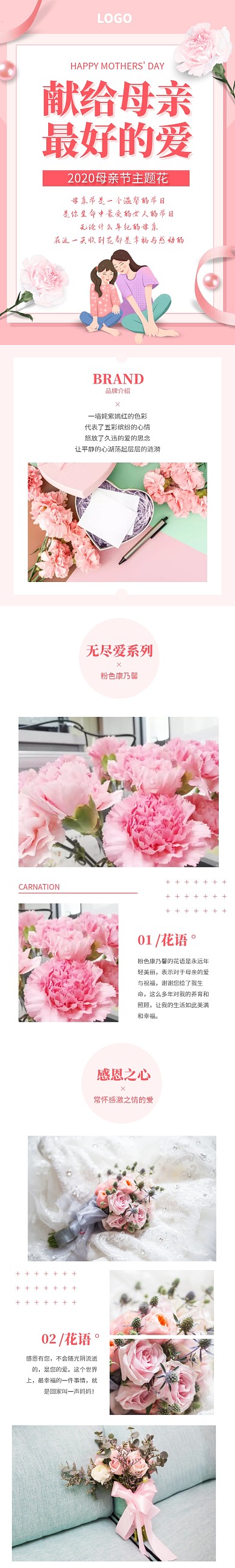 粉色母亲节鲜花促销淘宝电商详情页
