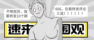 转发评论速来围观复古公众号封面首图