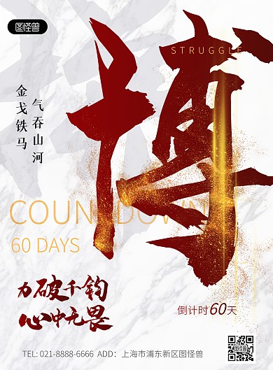 励志拼搏创意正能量竖版海报