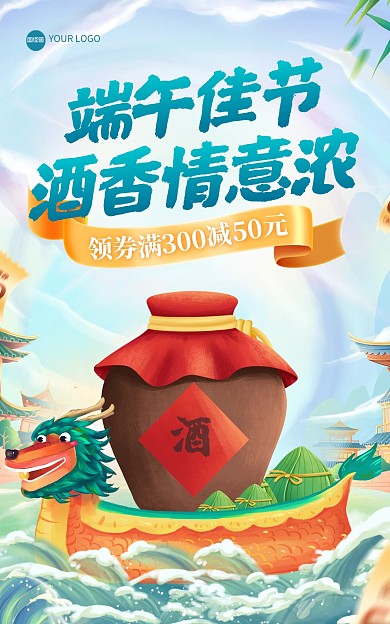 中国风端午节酒水电商海报